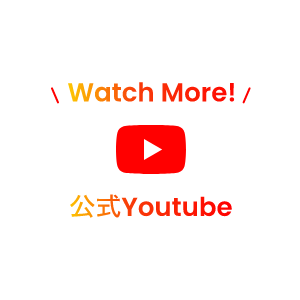 公式youtubeはこちら